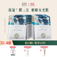 三生花百雀羚晶采沁润面膜 护肤改善暗沉补水保湿面膜10片