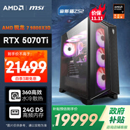 AMD&微星 宙斯盾ZS2  锐龙R7 9800X3D/RTX5070TI/24G/1TB 电竞游戏台式DIY组装电脑主机整机全家桶