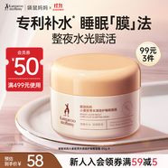 袋鼠妈妈睡眠面膜小麦鲜补水护肤品水嫩肌肤懒人面膜易涂免洗舒缓面膜80g