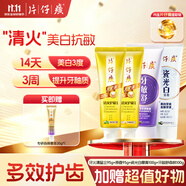 片仔癀清火美白抗敏多效护理 清火护龈牙膏 清火190g+美白100g+抗敏100g