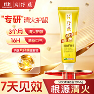 片仔癀牙膏不含氟 牙火清清火护龈 牙膏京东官方自营 臻选留兰香155g