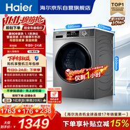海尔（Haier）滚筒洗衣机全自动带烘干洗烘一体10公斤大容量 超薄家电国家补贴京东自营EG100HMATE29S