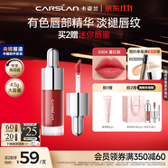 卡姿兰（Carslan）有色唇部精华蜜霜唇釉口红唇彩水光镜面G104蜜红梨4.5g生日礼物女