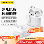 品胜适用AirPods5/4保护套AirPods五代四代降噪版通用支架款苹果蓝牙耳机保护壳无线充电自动弹盖