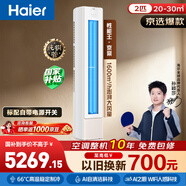 海尔（Haier）空调 京筠3匹纯铜管省电客厅柜机 防直吹大风量 一级能效 国家补贴KFR-72LW/J200-1