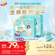 帮宝适新一级帮拉拉裤4XL46【全裤散热】超薄透气速干婴儿尿不湿尿裤