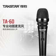 得胜（TAKSTAR）得胜动圈麦 TA-60有线话筒 KTV家用唱歌户外弹唱直播麦克风 如果想自由搭配，请联系咨询客服 官方标配