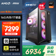 AMD&微星 宙斯盾ZS2  锐龙R7 7800X3D/16G/1T/850W金牌 电竞游戏设计台式电脑DIY组装无卡主机整机