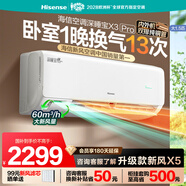 海信空调深睡宝X3Pro1.5匹【价保11.11】新风挂机外机双排纯铜管一级变频国家补贴KFR-35GW/X300Pro-X1