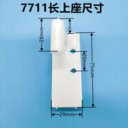 适用海尔冰箱BCD-268LSMCD/331WDGQ/343WB冷藏门立梁铰链合页塑料 7711长上座
