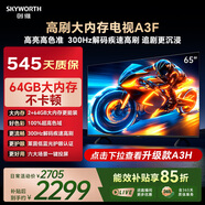 创维电视65A3F 65英寸电视机300Hz解码 2+64GB大内存 4K超高清 平板电视一级能效国家补贴智能家电