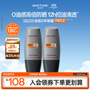Mistine【男士专研】蜜丝婷防晒霜男士高倍清爽防紫外线40ml*2军训礼物