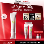 珀莱雅（PROYA）【刘亦菲同款】超膜粉管防晒隔离妆前修颜通勤防晒50ml
