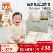 好孩子（gb）婴儿衣服新生儿礼盒儿童连体衣宝宝满月礼盒婴儿纯棉内衣套装礼盒