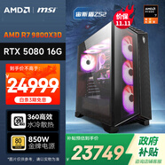 AMD&微星 宙斯盾ZS2 锐龙R7 9800X3D/RTX5080/32G/1TB 电竞游戏台式DIY组装电脑主机整机全家桶