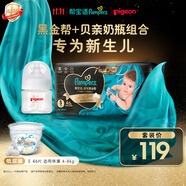 帮宝适黑金帮纸尿裤S码46尿裤尿不湿+贝亲玻璃奶瓶第三代婴儿奶瓶