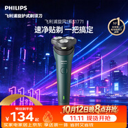 飞利浦新款自营男士电动剃须刀新一代旋风1系刮胡刀 风驰切剃3D浮动刀头 生日礼物送男生老公