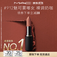 M.A.C魅可轻尤雾弹唇膏口红#912魅可雾嘟女雾面哑光持久化妆品生日礼物