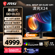 微星（MSI）流光X24 MAG 321UP QD-OLED X24 32英寸4K240Hz 三星第四代OLED电脑显示器 电竞显示屏