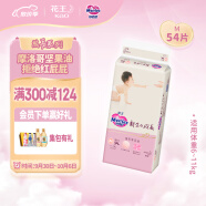 花王妙而舒成长系列婴儿纸尿裤M54片(6-11kg)中号透气薄透腰贴尿不湿