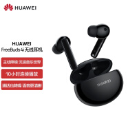 华为HUAWEI FreeBuds 4i主动降噪 入耳式真无线蓝牙耳机/通话降噪/长续航/小巧舒适 Android&ios通用 碳晶黑