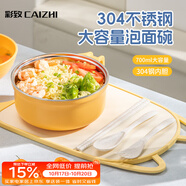 彩致（CAIZHI）304不锈钢泡面碗筷带盖学生饭盒快餐杯碗筷餐具套装 柠黄 CZ6559
