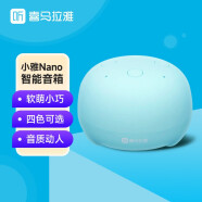 喜马拉雅 小雅Nano智能音箱 智能WIFI音箱AI助手语音控制  家用声控语音遥控故事播放器 天蓝色 音箱