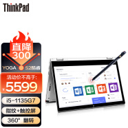 ThinkPad S2 Yoga 13.3英寸翻转触控轻薄笔记本电脑 定制：i5-1135G7 16G内存 1TB固态 指纹+背光 触摸屏+手写笔