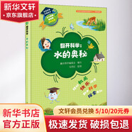 生态环境科普绘本 翻开科学 水的奥秘 幼儿图书 早教书 故事书 儿童书籍