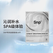 SNP韩国面膜补水保湿纯净水面膜提亮肤色清洁24年10月到期 燕窝8片黑珍珠4片积雪草4片