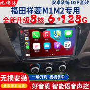 适用福田图雅诺风景快运祥菱M1M2V1G7G9伽途IX5IX7拓路者蒙派克S中控大屏导航倒车影像一体 福田祥菱M1M2 WiFi版16G导航+倒车影像