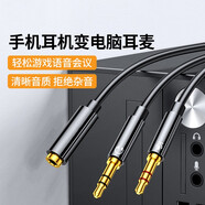线之佳蓝牙头戴式耳机麦克风音频线3.5mm带麦耳机连手机电脑语音通话连接线适用beats索尼漫步者Bose联想 电脑耳机麦克风分线器【需要搭配音频线使用】0.3米 其他