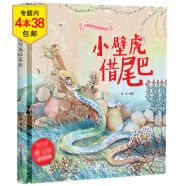 3-6岁儿童经典精装绘本中国传统故事好绘本民间寓言故事 小壁虎借尾巴