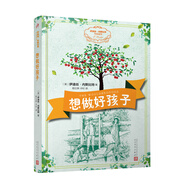 想做好孩子/伊迪丝·内斯比特作品系列