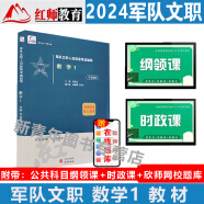 红师教育军队文职招录考试用书2024年公共科目教材题库红狮军队文职专业科目教材题库法学管理学护理学会计学英语经济学医学基础护理学新闻学教育学报考指南数学123艺术科学基础社会科学基础复习资料 红师专业