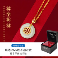艾维拉925银和田玉平安扣项链女士福字锁骨链本命情人节生日礼物送女友 福字平安扣项链+玫瑰花礼盒
