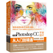 Photoshop CC平面设计从入门到精通PS教程（全彩印高清视频版）ps教程ps书籍调色师手册图像后期blender平面设计插画制作美工手册