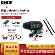 RODE 罗德 VideoMic ProPlus单反话筒枪式麦克风微单摄影录音电容话筒心形指向收音麦 罗德videomic pro+麦克风+挑杆
