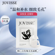 JOVISSE 维C+E玫瑰水光面膜 5片【体验】