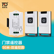 拓安达12V24VDC遥控开关模块电插电磁锁电控锁门禁系统一体机无线控制器