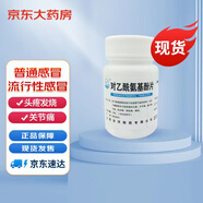 汾河 对乙酰氨基酚片 0.3g*100片/瓶 感冒退烧药成人止痛止疼药牙疼牙痛药头疼头痛药偏头疼去痛片痛经药 新冠指南用药