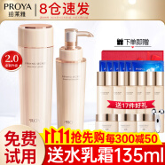 珀莱雅（PROYA）套装抗皱提拉护肤品化妆品套装护肤礼盒全套官网旗舰直卖款 13:两件套【爽肤水+乳液】