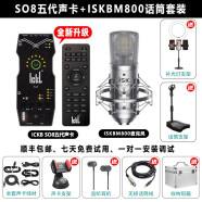 ickb so8手机声卡直播唱歌专业级外置声卡手机直播声卡套装主播录音话筒全民k歌麦克风快手抖音设备 ISK BM-800电容麦套装
