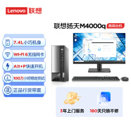 联想(Lenovo)扬天M4000q 商用办公台式电脑主机(酷睿13代i5-13400 16G 1T+512G SSD)21.45英寸