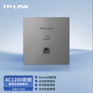 TP-LINK 1200M 5G双频无线面板AP路由器86型企业酒店别墅全屋wifi接入POE供电AC管理AP1202I-PoE薄款深空银