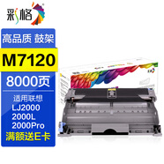 彩格M7120 pro硒鼓适用联想LT2020粉盒M7020 M7130 LJ2000L M3120 M7120鼓架