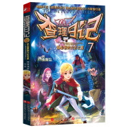 查理日记7：孤山祭的六芒之星
