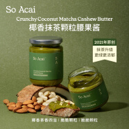 SO ACAI椰香抹茶颗粒腰果酱杏仁坚吐司面包涂抹酱烘焙营养早餐果酱130g
