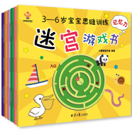 迷宫大冒险----3-6岁宝宝思维训练迷宫游戏书（思维力，专注力，判断力，记忆力，观察力，想象力）(中国环境标志产品 绿色印刷)