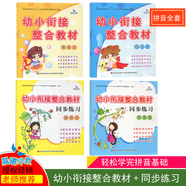 【可选科目】晨曦早教幼小衔接整合教材数学识字拼音描红加减法同步练习册每日一练幼儿园中班大班语文课本幼升小学前班教材全套幼教领域晨曦早教 4册】拼音1-2 教材+练习册